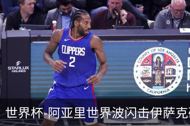 世界杯-阿亚里世界波闪击伊萨克破门 半场瑞典2-1突尼斯